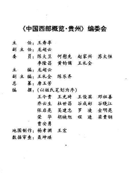 《中国西部概览 贵州》.pdf电子版_贵州省志预览图4