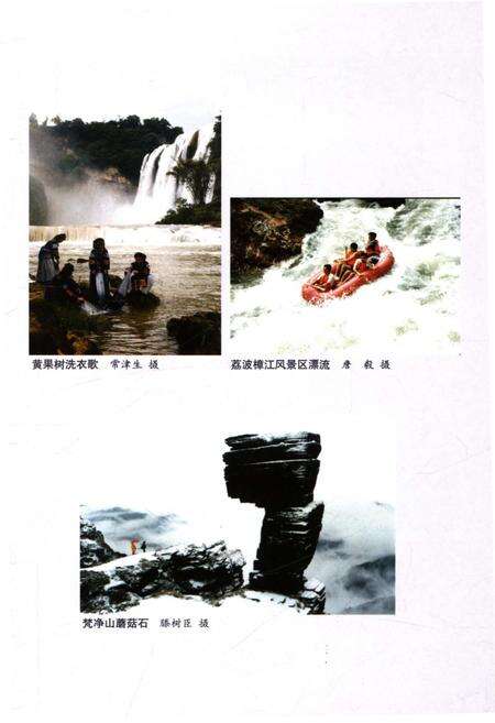 《中国西部概览 贵州》.pdf电子版_贵州省志预览图5