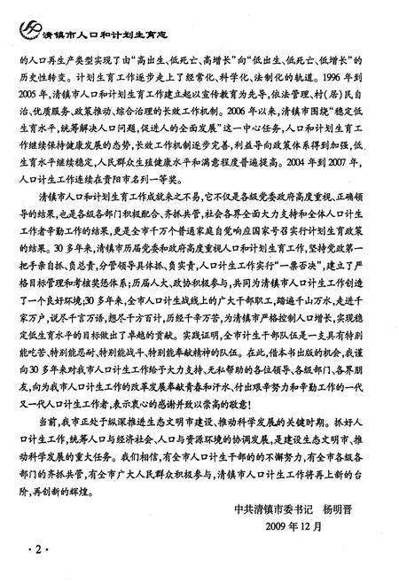 《清镇市人口和计划生育志》.pdf电子版_贵州省志预览图5