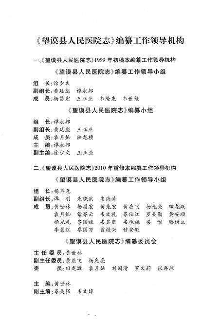 《望谟县人民医院志》.pdf电子版_贵州省志预览图3