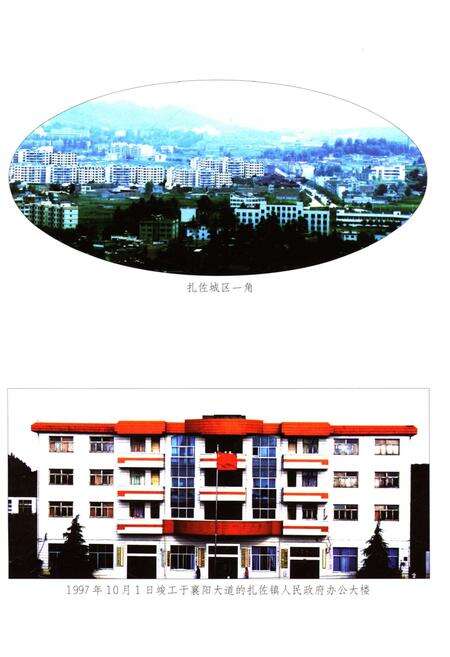 《修文县扎佐镇志》.pdf电子版_贵州省志预览图5