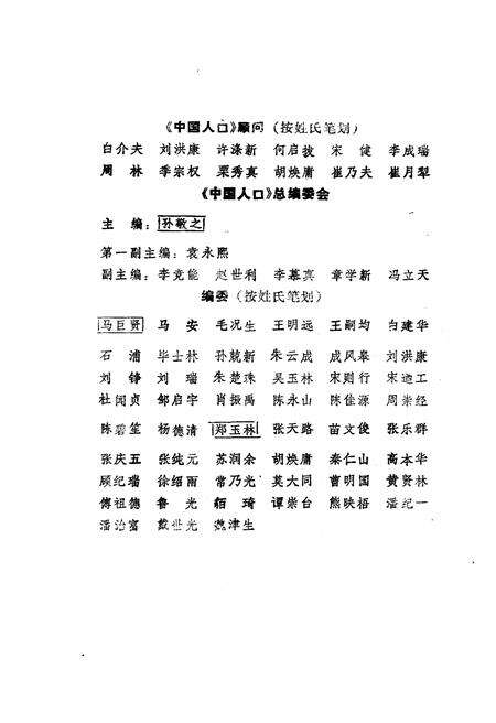 《中国人口 贵州分册》.pdf电子版_贵州省志预览图3