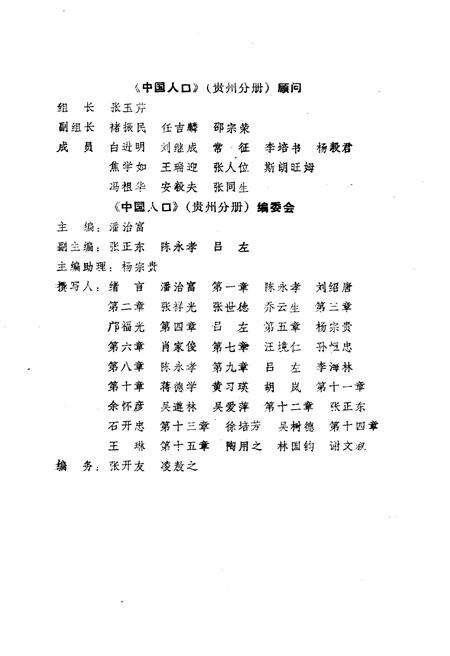 《中国人口 贵州分册》.pdf电子版_贵州省志预览图4