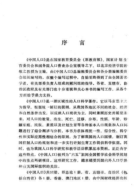 《中国人口 贵州分册》.pdf电子版_贵州省志预览图5