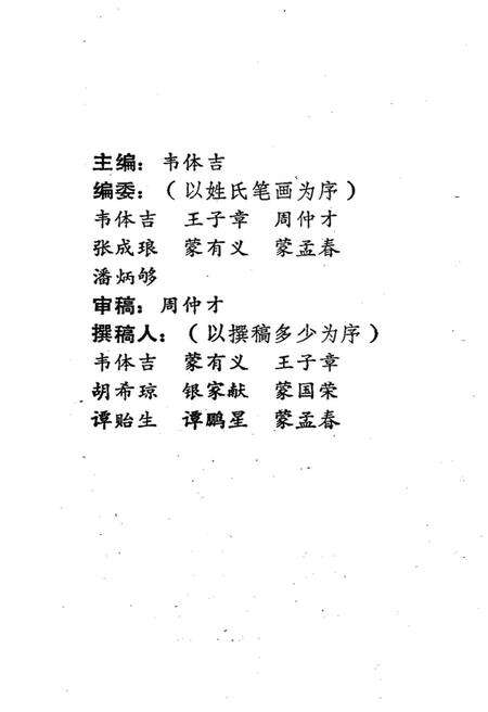 《河池地区民族概览》.pdf电子版_贵州省志预览图3