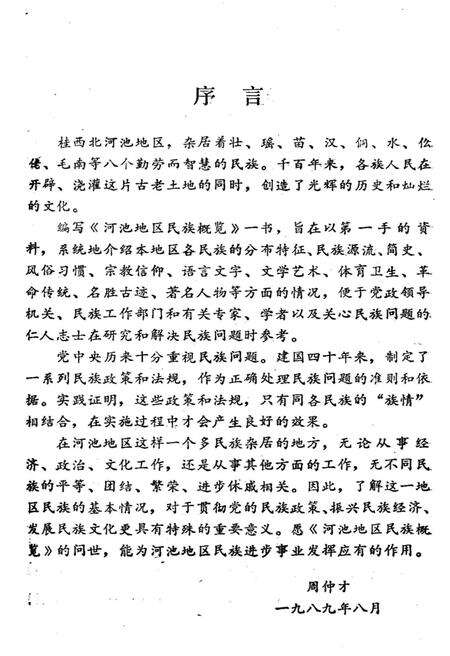 《河池地区民族概览》.pdf电子版_贵州省志预览图4