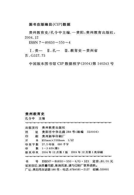 《中国地方教育史研究丛书 贵州教育史》.pdf电子版_贵州省志预览图2