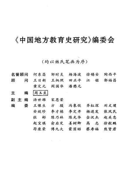 《中国地方教育史研究丛书 贵州教育史》.pdf电子版_贵州省志预览图3