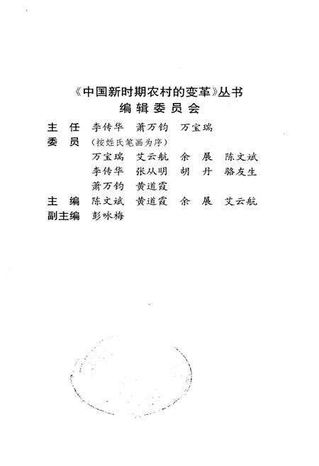 《中国新时期农村的变革 贵州卷》.pdf电子版_贵州省志预览图3