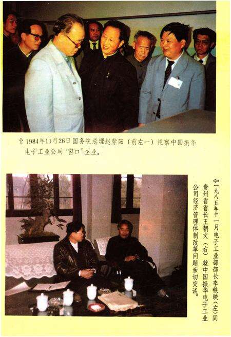 《中国电子工业地区概览 贵州卷》.pdf电子版_贵州省志预览图3