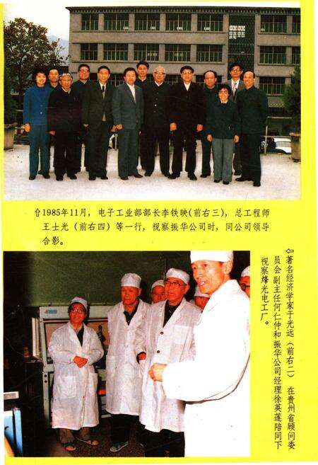 《中国电子工业地区概览 贵州卷》.pdf电子版_贵州省志预览图5