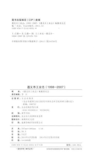 《遵义市工业志1998-2007》.pdf电子版_贵州省志预览图2