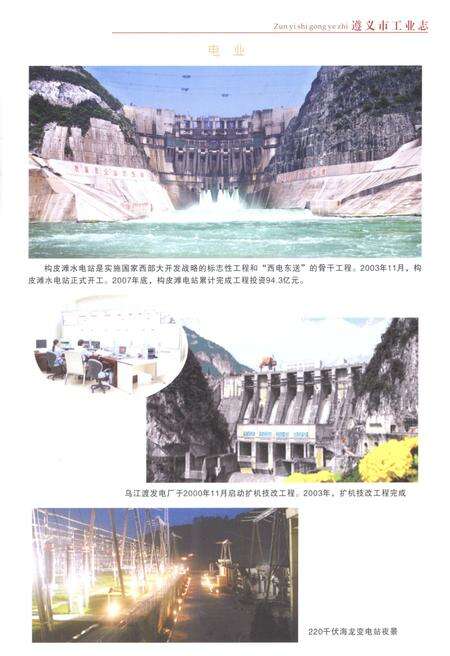 《遵义市工业志1998-2007》.pdf电子版_贵州省志预览图5