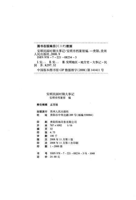 《安顺民国时期大事记》.pdf电子版_贵州省志预览图3