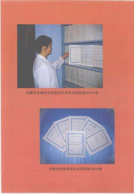 《安顺民国时期大事记》.pdf电子版_贵州省志预览图5