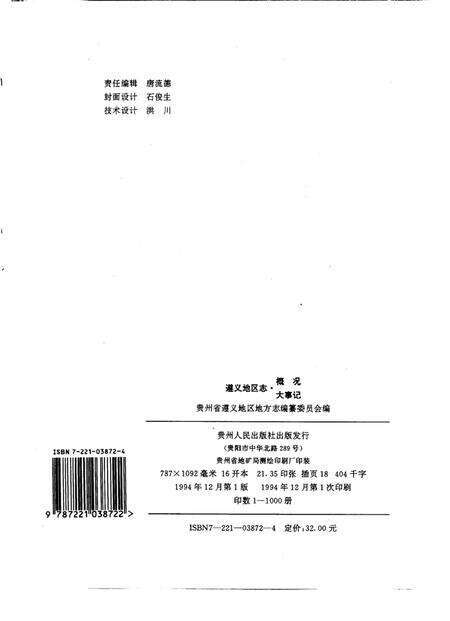 《遵义地区志  概况  大事记》.pdf电子版_贵州省志预览图2