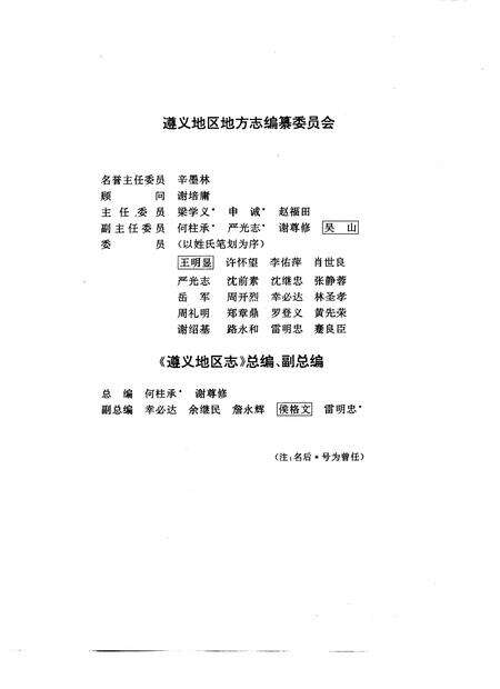 《遵义地区志  概况  大事记》.pdf电子版_贵州省志预览图3