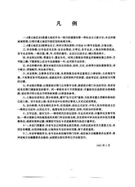 《遵义地区志  概况  大事记》.pdf电子版_贵州省志预览图4