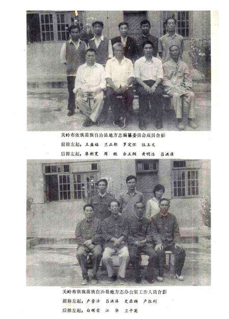 《关岭自治县大事记  公元前十一世纪  1988年》.pdf电子版_贵州省志预览图1