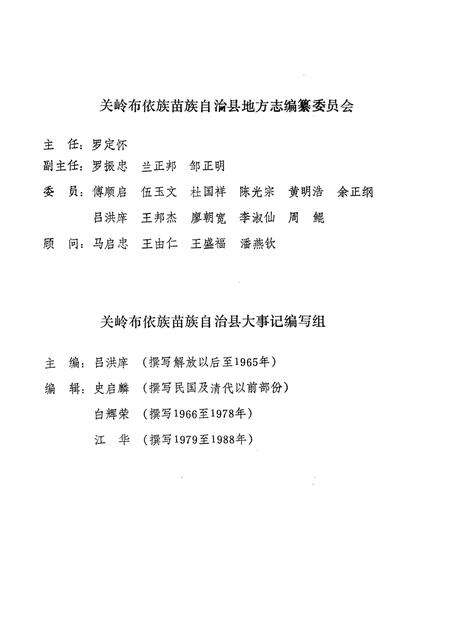 《关岭自治县大事记  公元前十一世纪  1988年》.pdf电子版_贵州省志预览图2