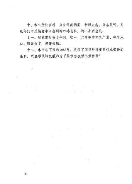 《关岭自治县大事记  公元前十一世纪  1988年》.pdf电子版_贵州省志预览图4