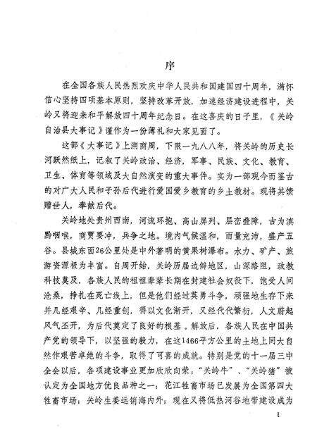 《关岭自治县大事记  公元前十一世纪  1988年》.pdf电子版_贵州省志预览图5