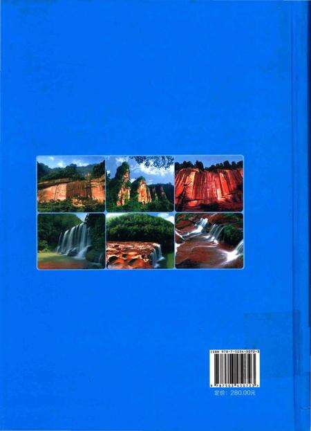 《赤水丹霞 世界自然遗产志》.pdf电子版_贵州省志预览图1
