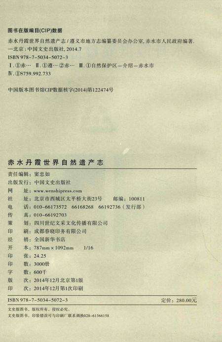 《赤水丹霞 世界自然遗产志》.pdf电子版_贵州省志预览图3