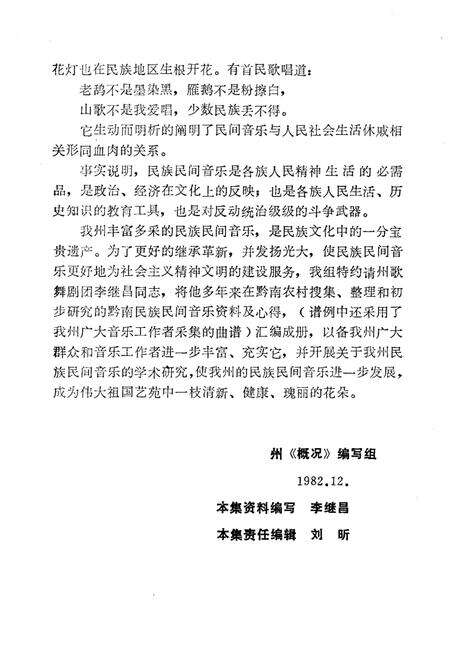 《黔南民族民间音乐概述  总第12集》.pdf电子版_贵州省志预览图2