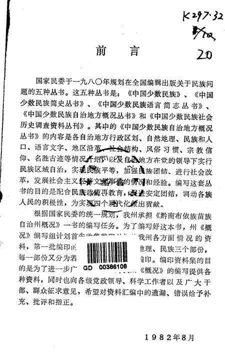 《黔南州的疆域和行政区划  总第1集》.pdf电子版_贵州省志预览图1