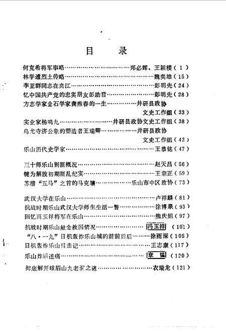 《乐山文史选辑  第3辑》.pdf电子版_贵州省志预览图2