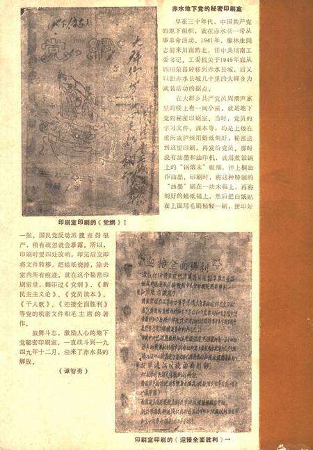 《赤水县志·文物篇  县志初稿之四十》.pdf电子版_贵州省志预览图1