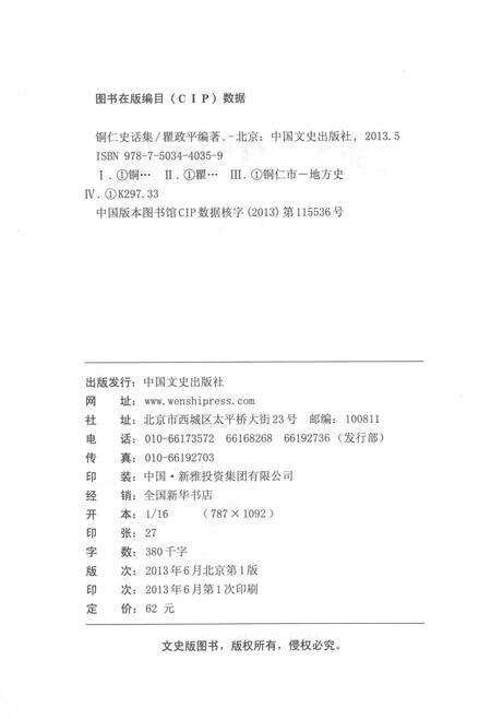 《铜仁史话集》.pdf电子版_贵州省志预览图2