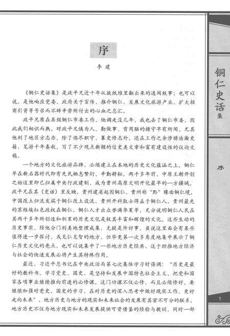 《铜仁史话集》.pdf电子版_贵州省志预览图3