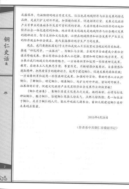 《铜仁史话集》.pdf电子版_贵州省志预览图4