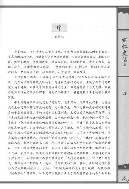 《铜仁史话集》.pdf电子版_贵州省志预览图5