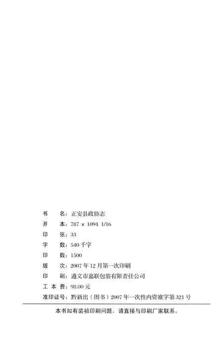 《正安县政协志》.pdf电子版_贵州省志预览图2