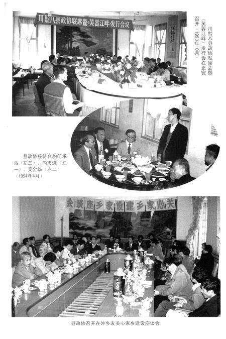 《正安县政协志》.pdf电子版_贵州省志预览图3