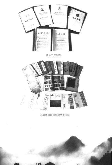 《正安县政协志》.pdf电子版_贵州省志预览图5