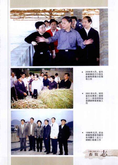 《畜牧志》.pdf电子版_贵州省志预览图3