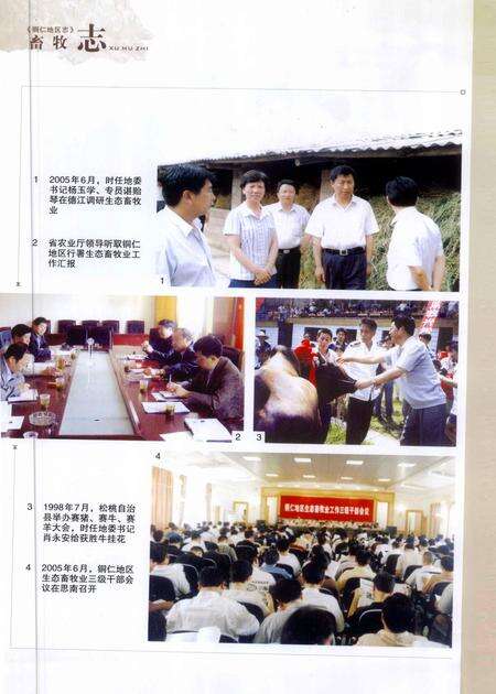 《畜牧志》.pdf电子版_贵州省志预览图4