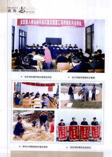 《畜牧志》.pdf电子版_贵州省志预览图5