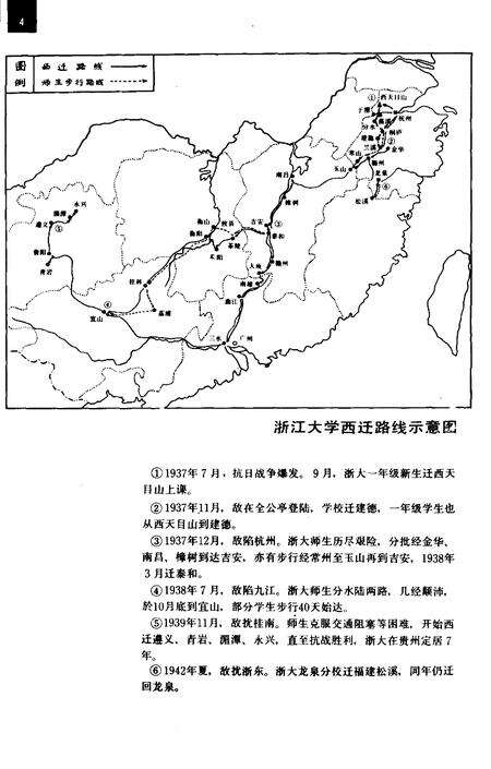 《浙江大学在遵义》.pdf电子版_贵州省志预览图3