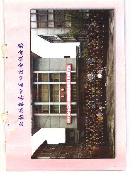 《福泉文史资料选辑  第9辑》.pdf电子版_贵州省志预览图2