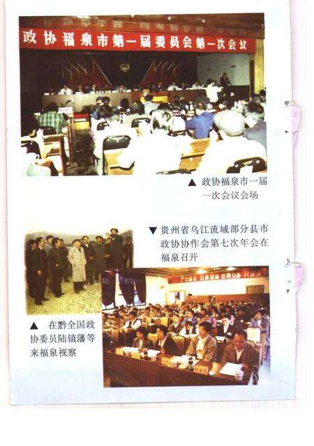 《福泉文史资料选辑  第9辑》.pdf电子版_贵州省志预览图3