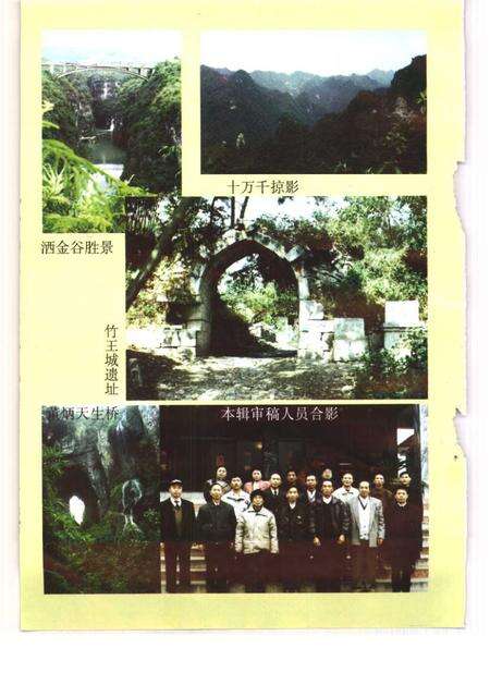 《福泉文史资料选辑  第9辑》.pdf电子版_贵州省志预览图5