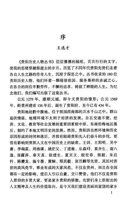 《贵阳历史人物丛书  文化教育卷》.pdf电子版_贵州省志预览图4