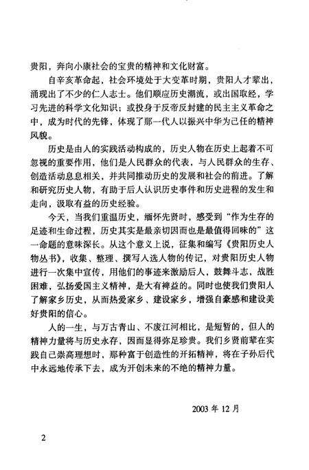 《贵阳历史人物丛书  文化教育卷》.pdf电子版_贵州省志预览图5