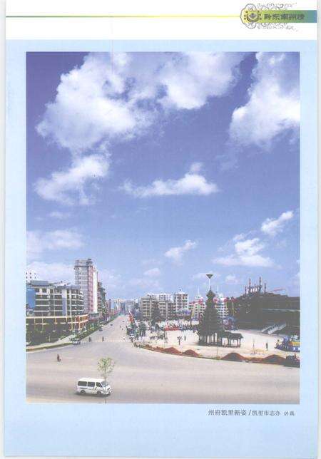 《黔东南州情》.pdf电子版_贵州省志预览图2