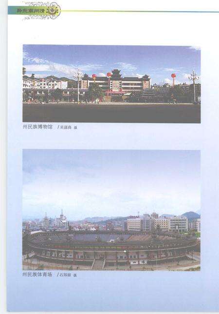 《黔东南州情》.pdf电子版_贵州省志预览图3